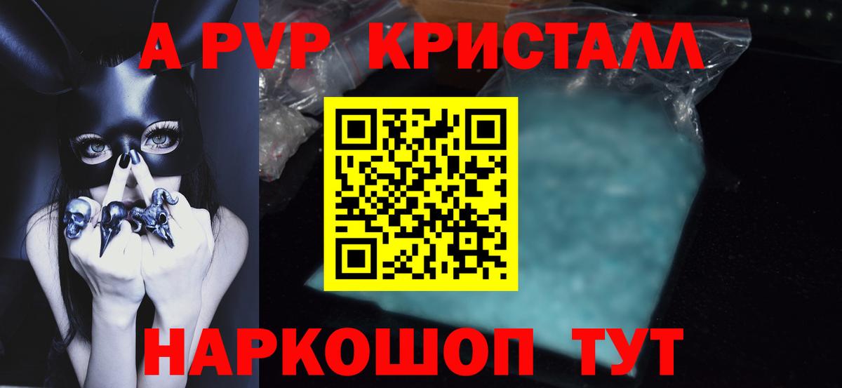 Alpha PVP кристаллы Грозный