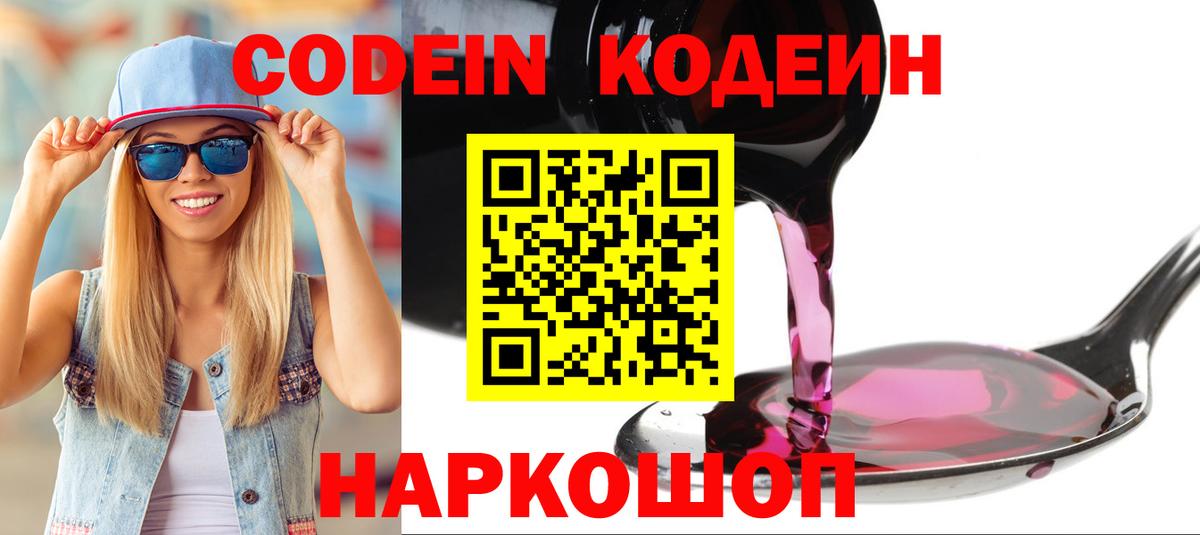 Codein напиток Lean (лин)  Вход с VPN  Грозный  Кодеиновый сироп Lean Purple Drank 