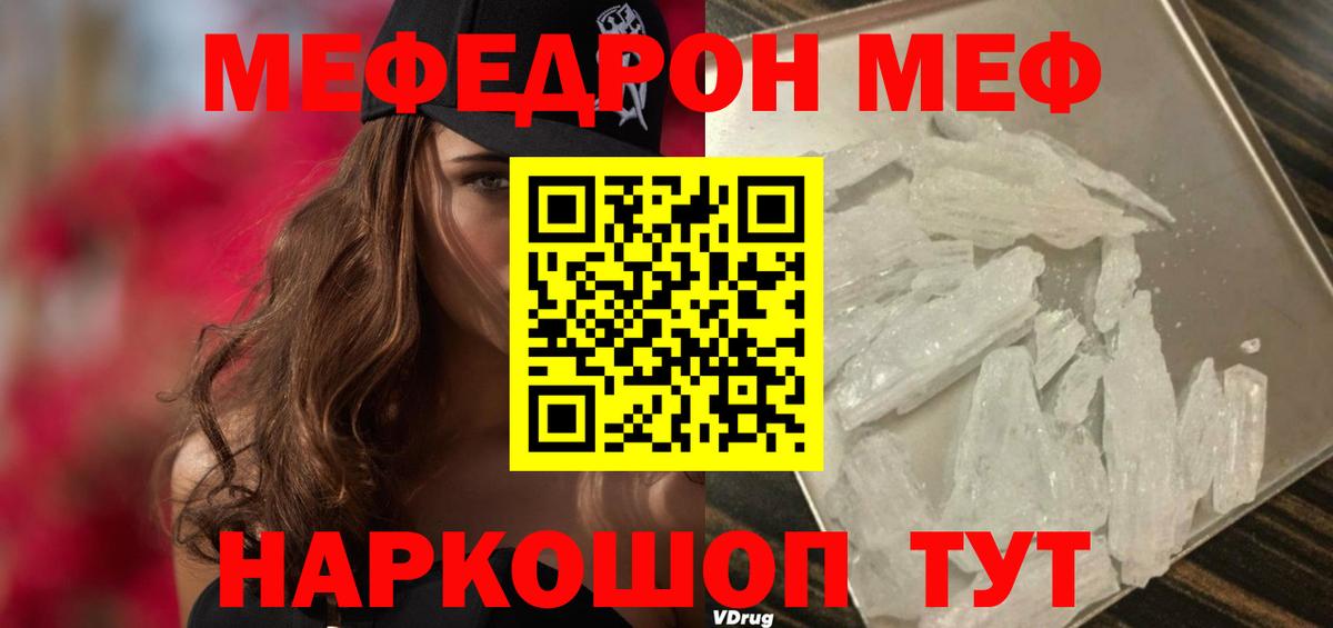 МЕФ кристаллы Грозный